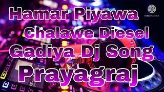 Hamar Piyawa Chalawe Diesel Gadiya Dj Song [upl. by Lanta]